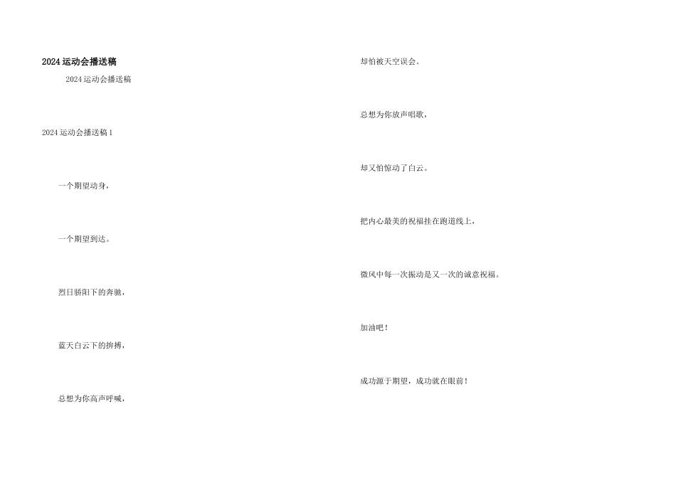 2024运动会广播稿_第1页