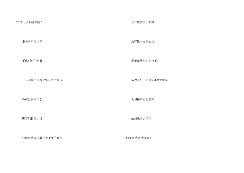 2024运动会广播稿_第2页