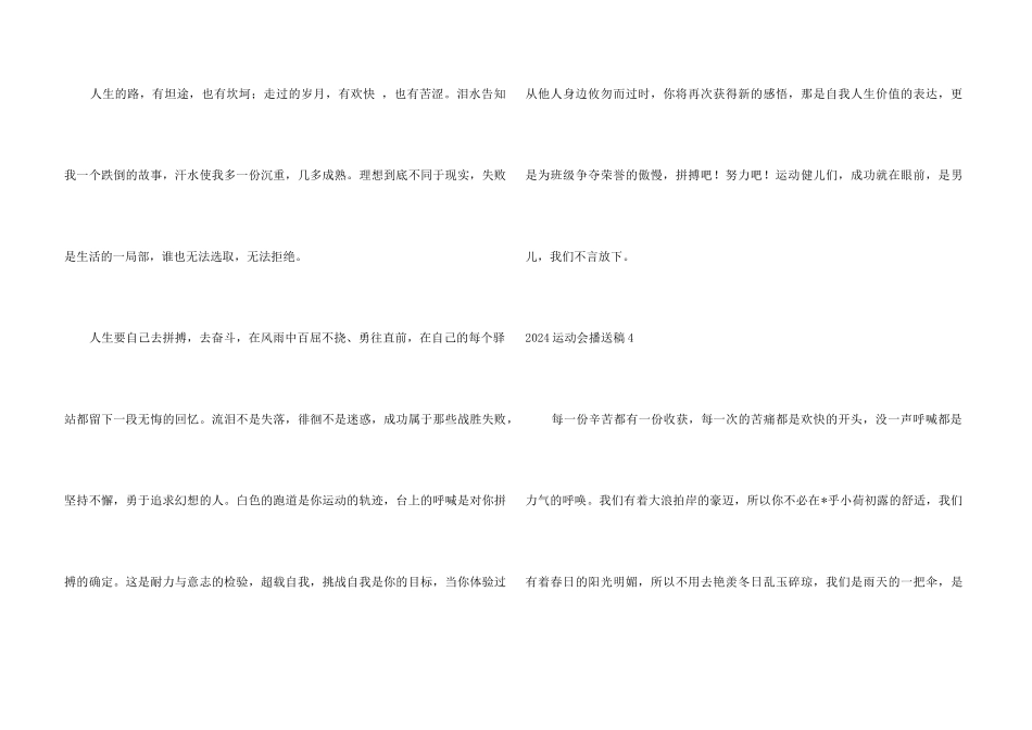 2024运动会广播稿_第3页
