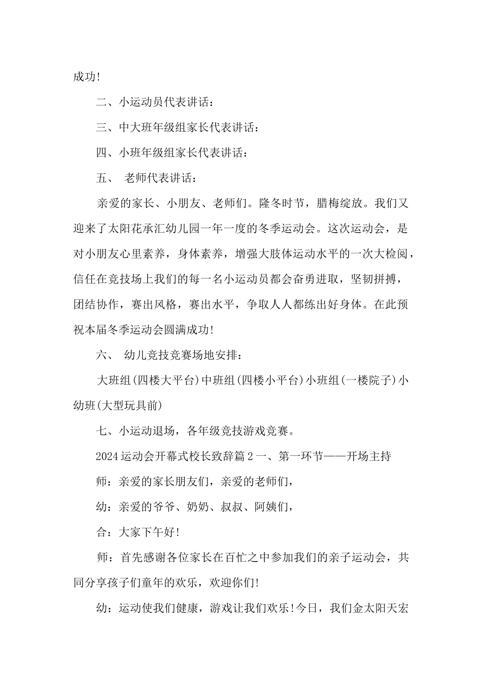 2024运动会开幕式校长致辞5篇_第2页