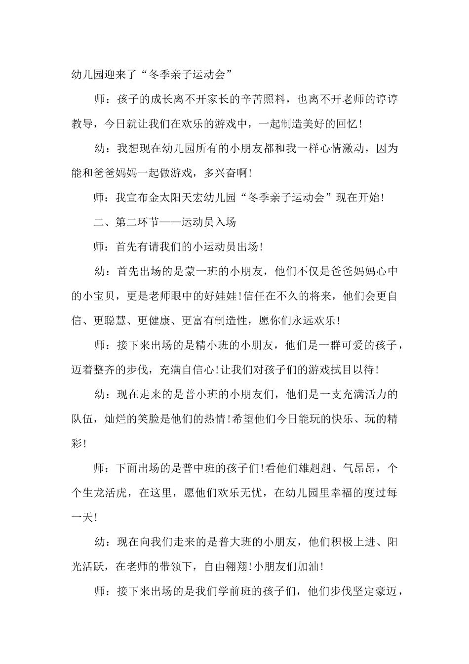 2024运动会开幕式校长致辞5篇_第3页