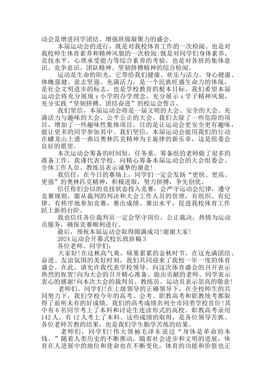 2024运动会开幕式校长致辞稿5篇_第2页