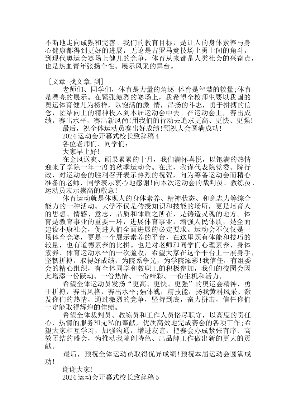 2024运动会开幕式校长致辞稿5篇_第3页