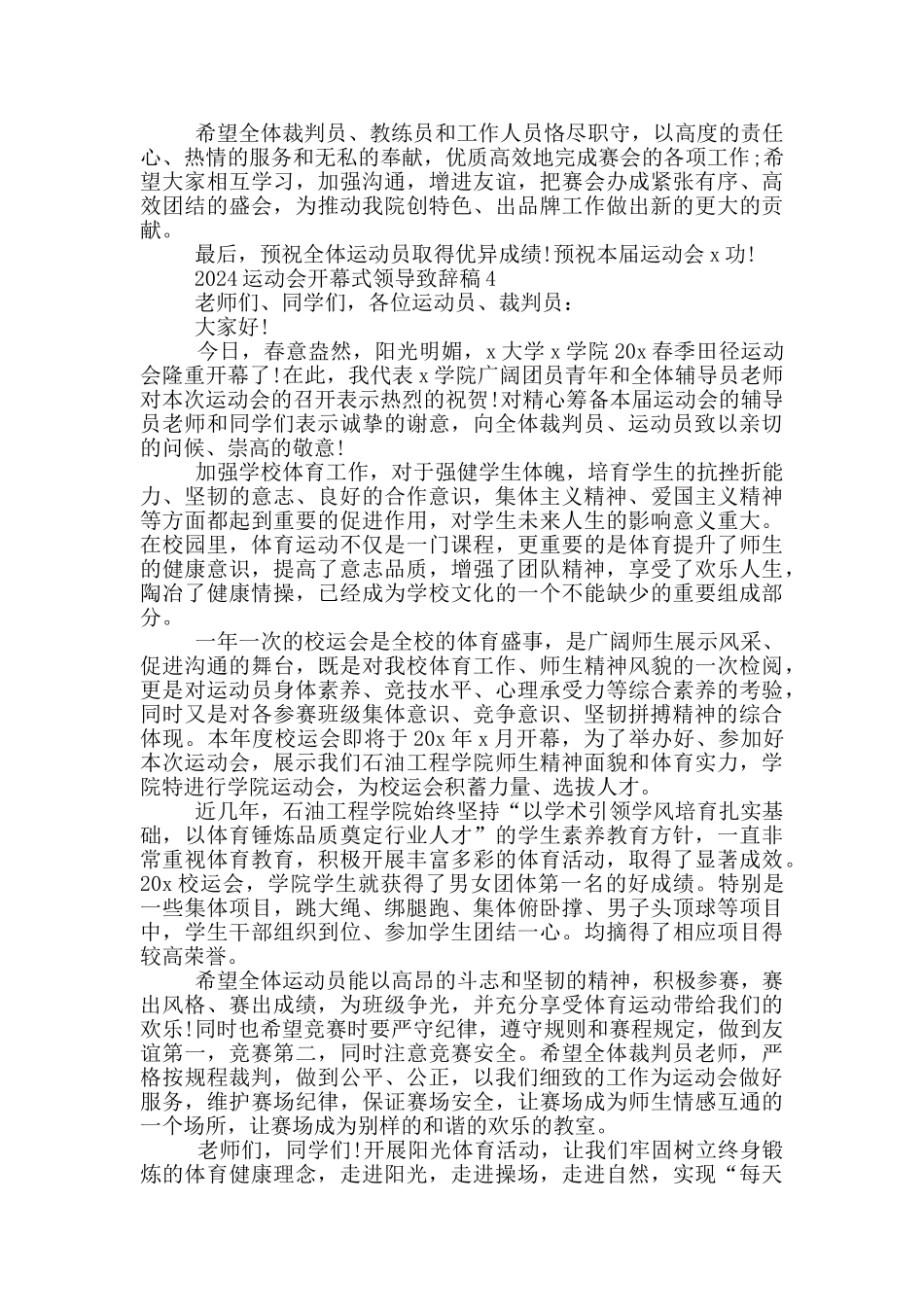 2024运动会开幕式领导致辞稿5篇_第3页