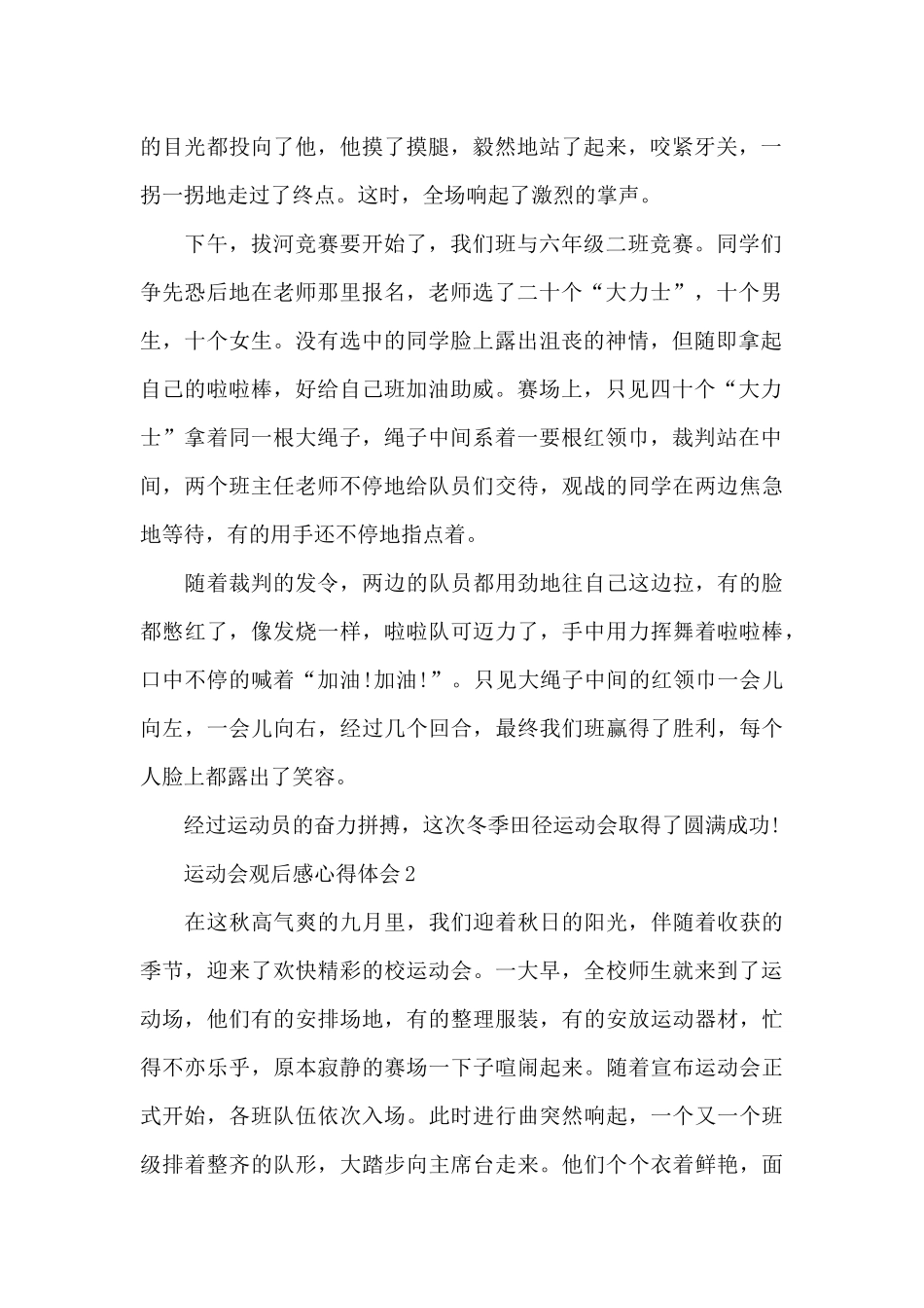 2024运动会观后感心得体会_第2页