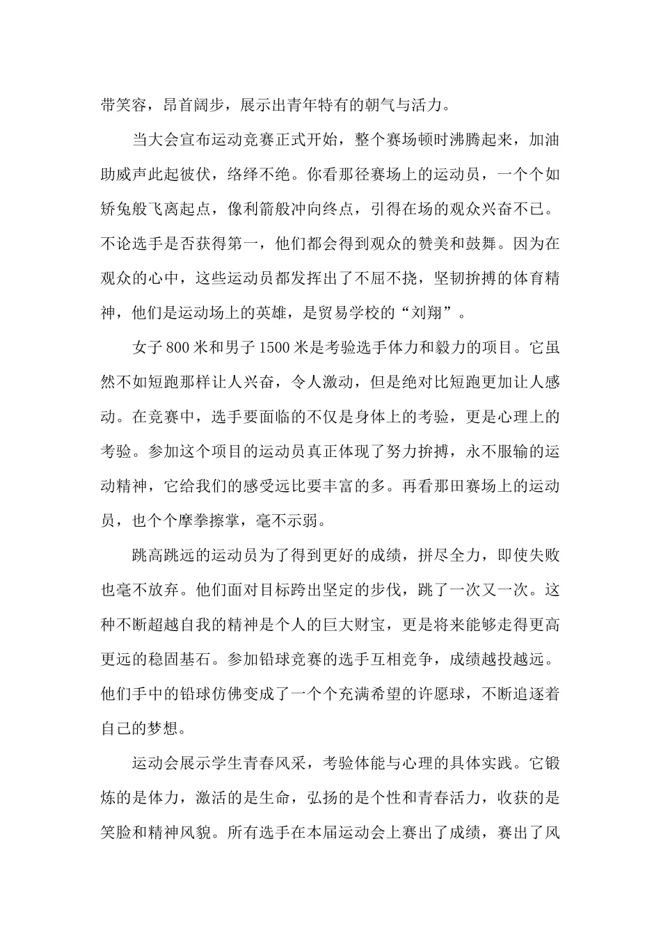 2024运动会观后感心得体会_第3页