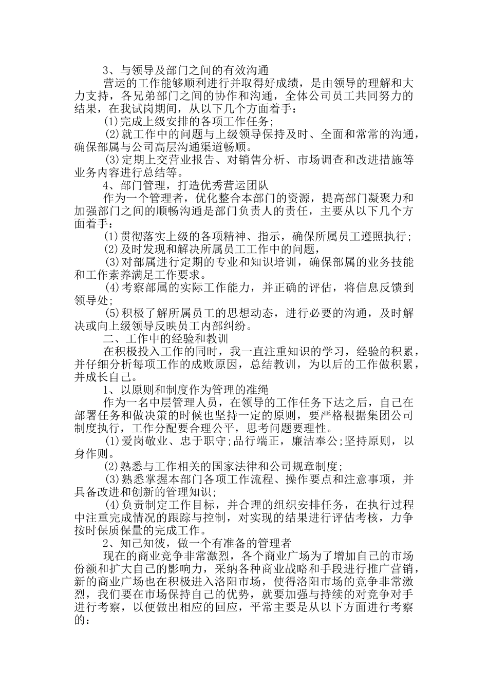 2024运营人员工作述职报告范文5篇_第3页