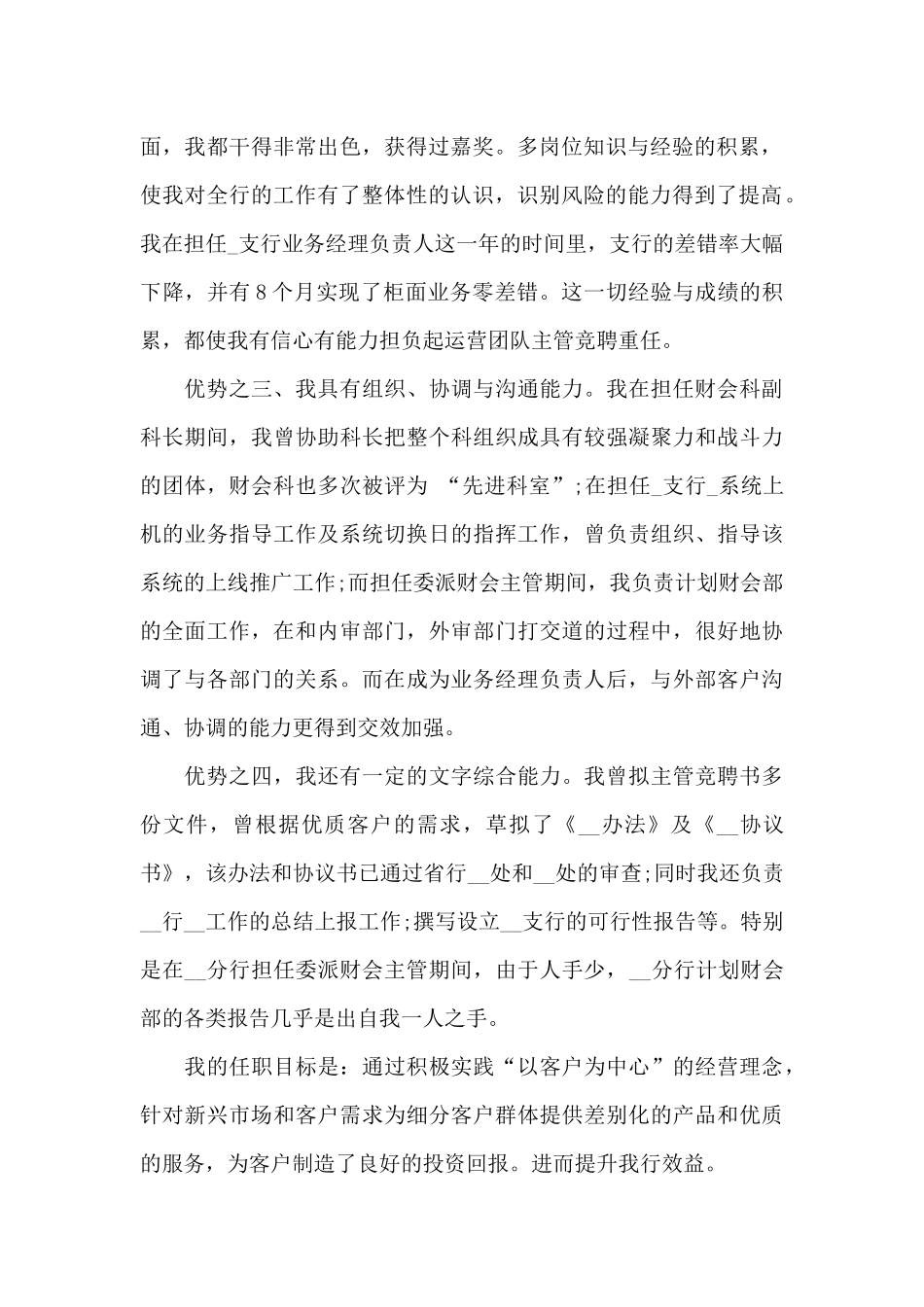 2024运营部竞聘演讲稿5篇_第2页