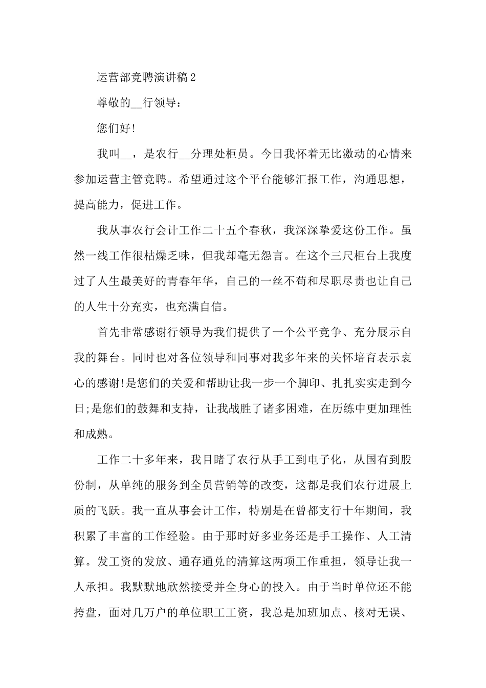 2024运营部竞聘演讲稿5篇_第3页