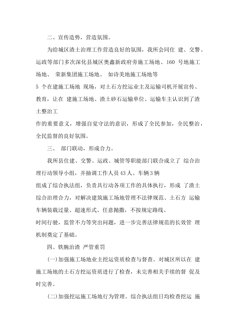 2024运输企业安全工作总结5篇_第2页