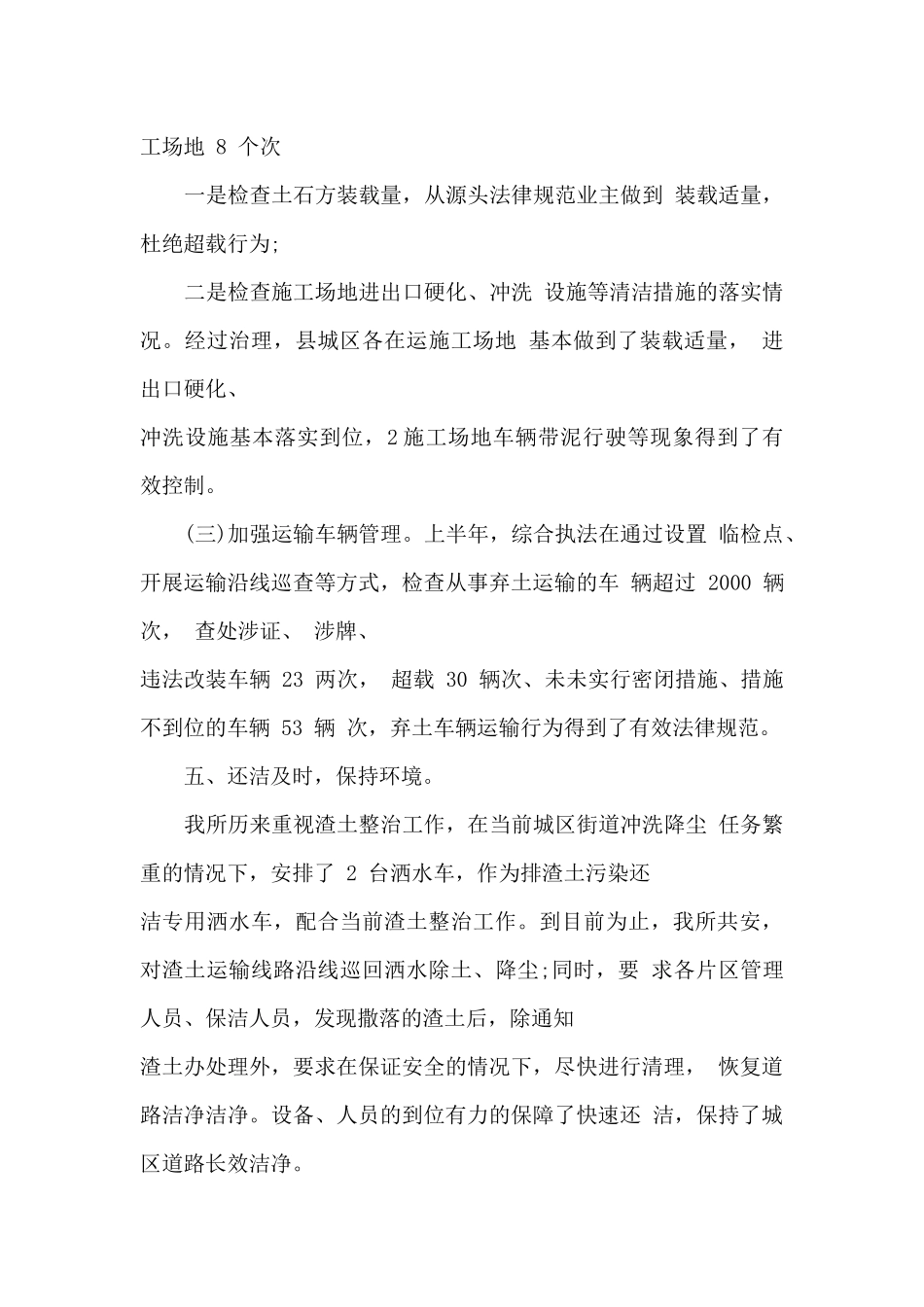 2024运输企业安全工作总结5篇_第3页