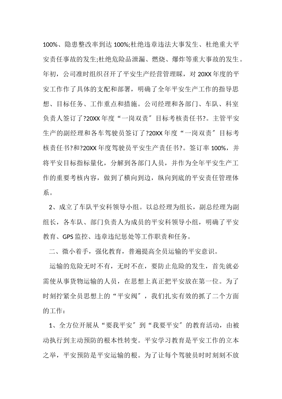 2024运输企业安全生产月工作总结_第2页