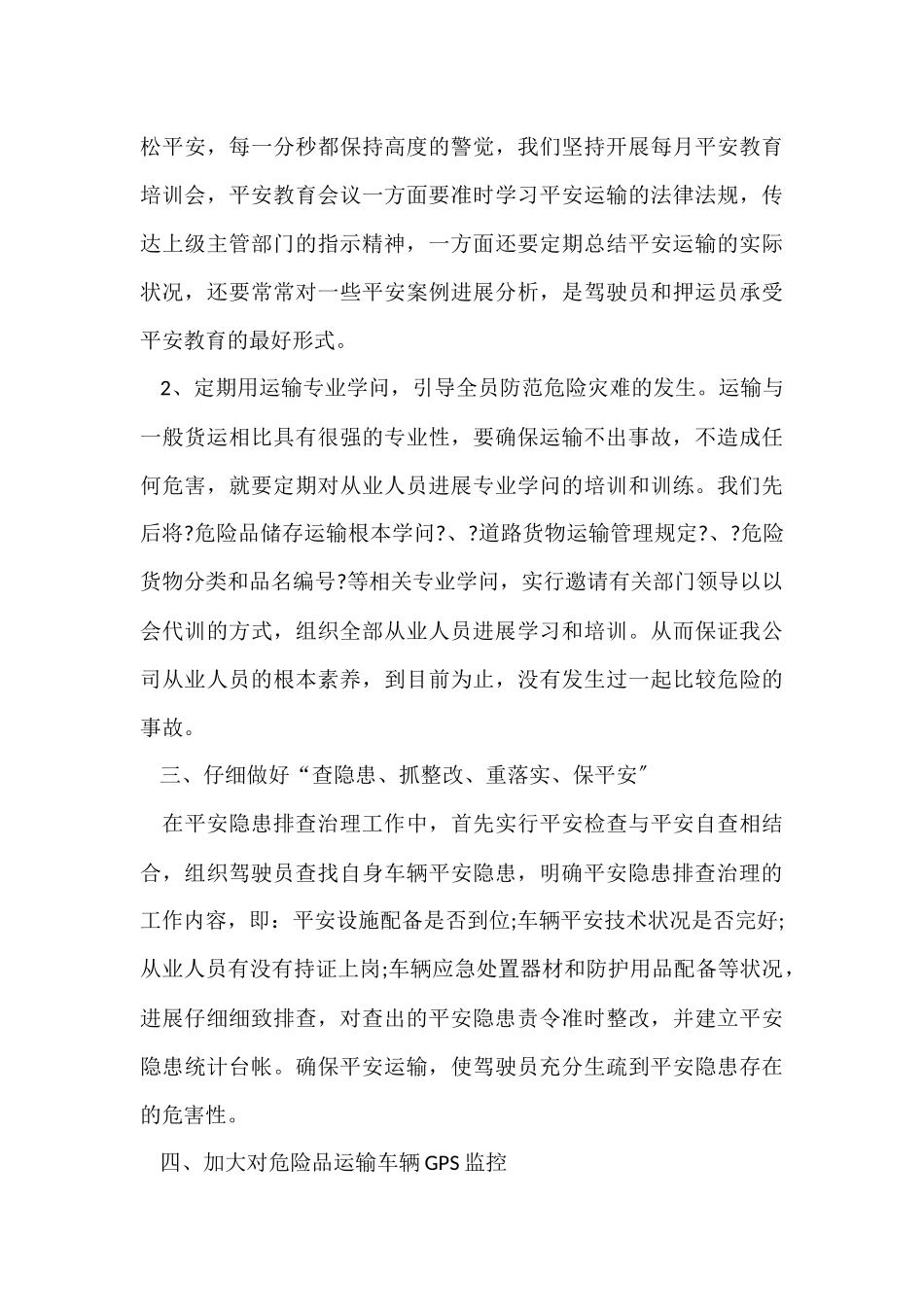 2024运输企业安全生产月工作总结_第3页