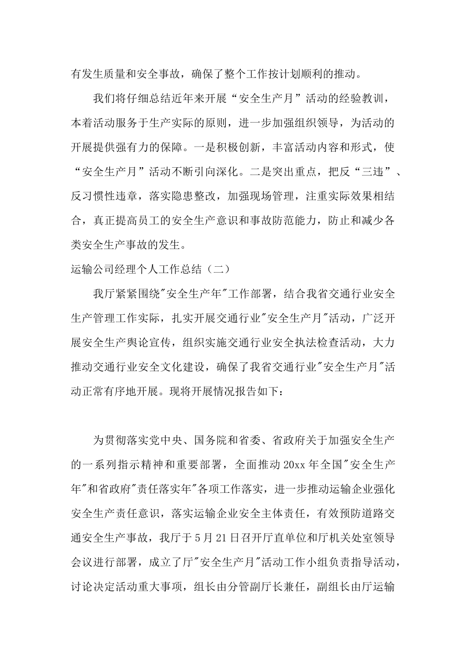 2024运输公司经理个人工作总结范文_第3页