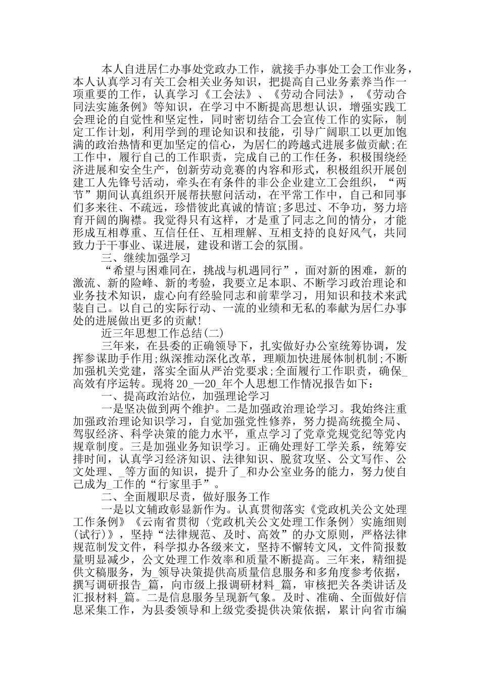 2024近三年个人思想工作总结_第2页