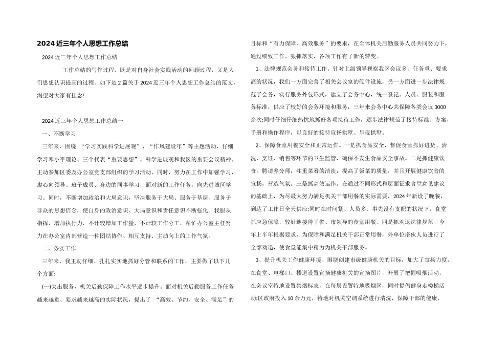 2024近三年个人思想工作总结_第1页