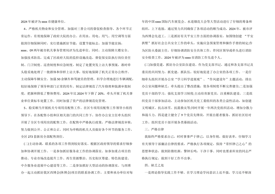 2024近三年个人思想工作总结_第2页