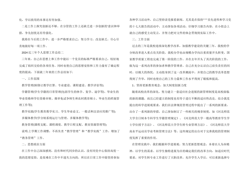 2024近三年个人思想工作总结_第3页