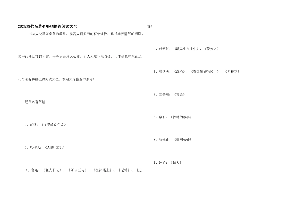 2024近代名著有哪些值得阅读大全_第1页