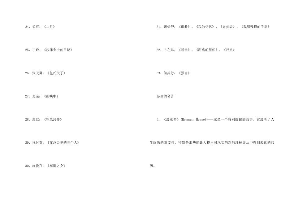 2024近代名著有哪些值得阅读大全_第3页