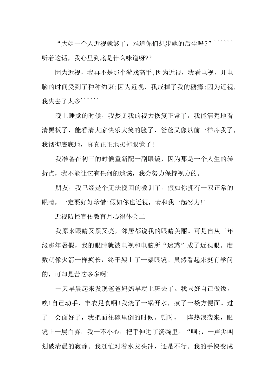 2024近视防控宣传教育月心得体会_第2页