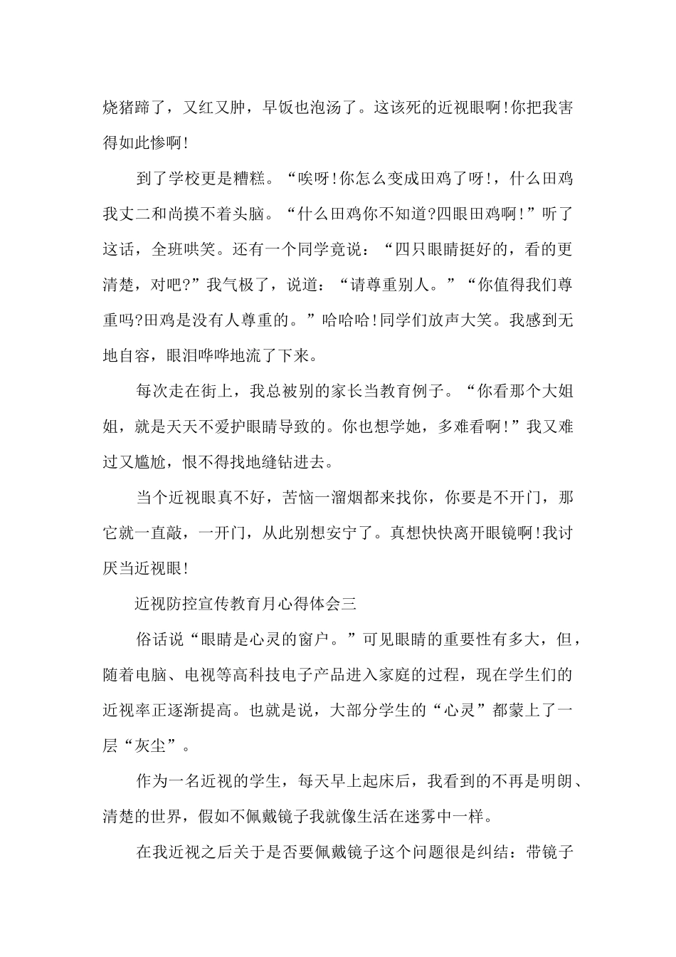 2024近视防控宣传教育月心得体会_第3页