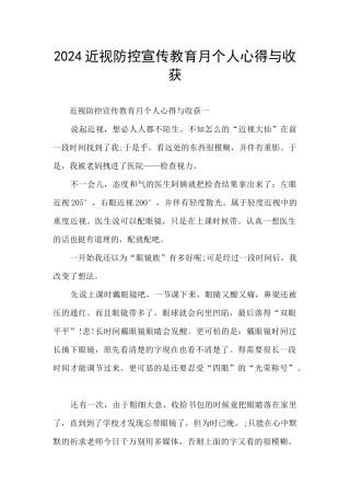 2024近视防控宣传教育月个人心得与收获