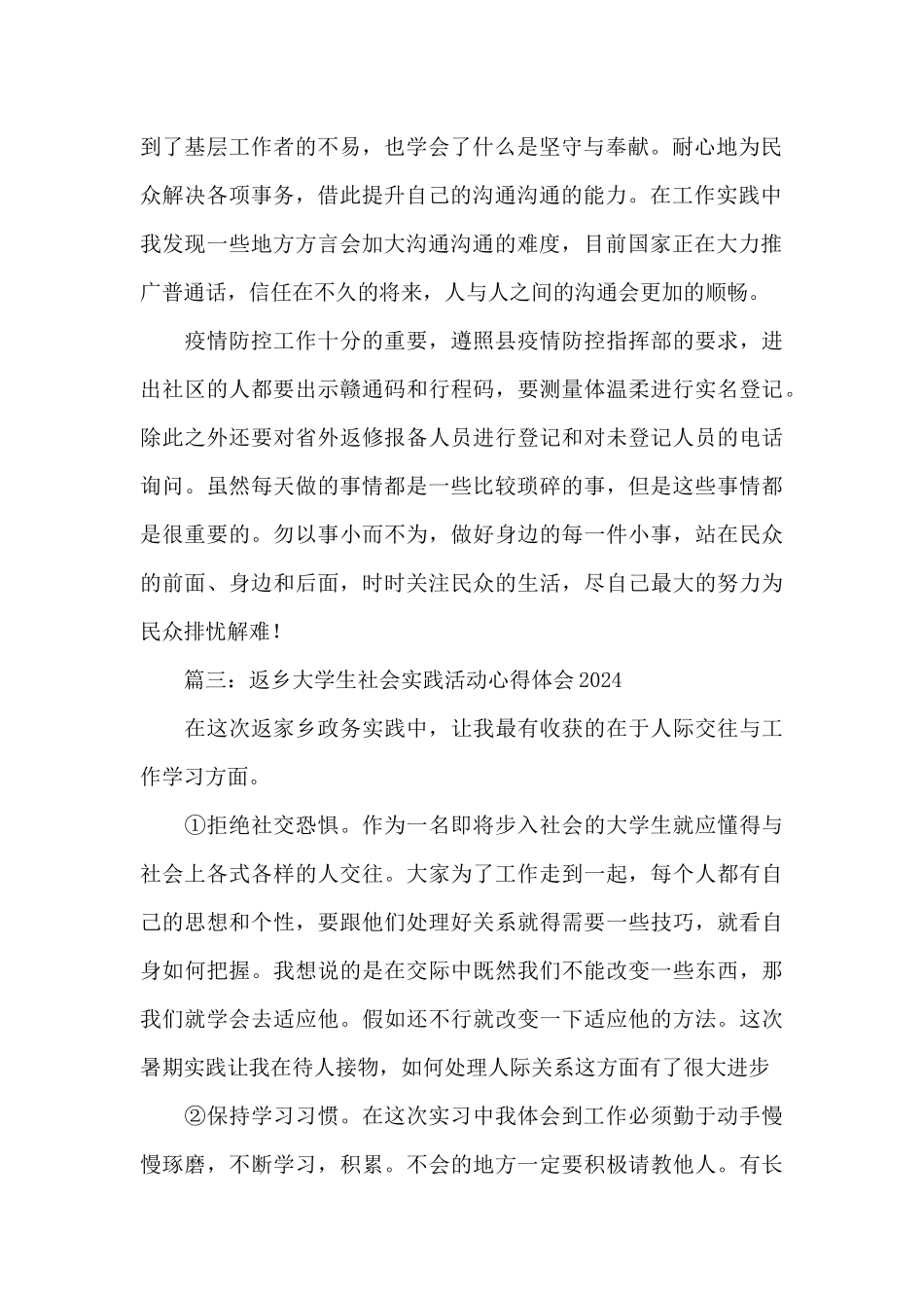 2024返乡大学生社会实践活动心得体会感悟汇总8篇_第2页