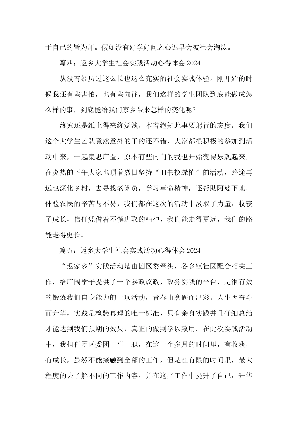 2024返乡大学生社会实践活动心得体会感悟汇总8篇_第3页