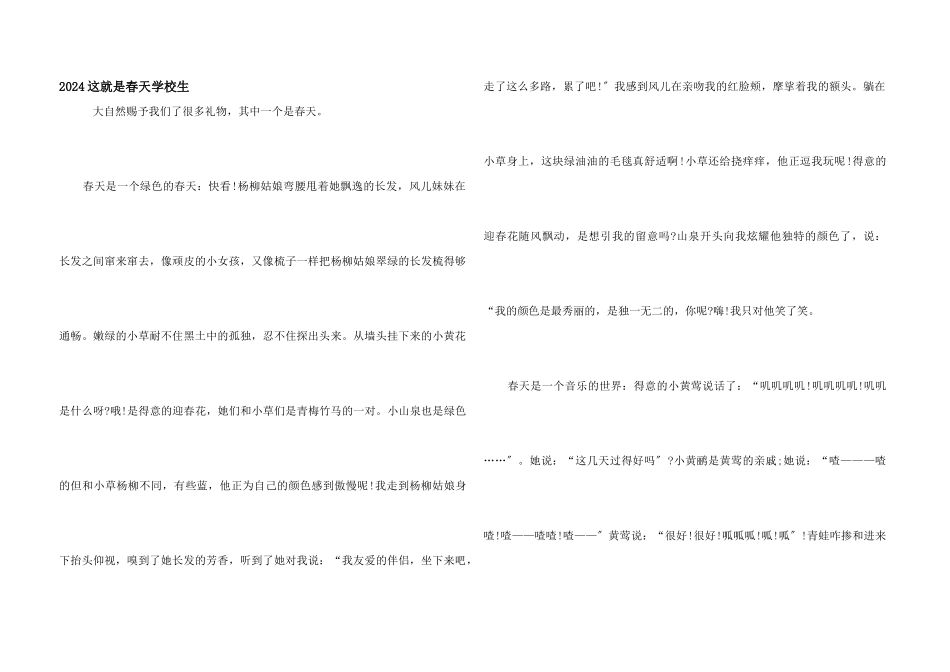 2024这就是春天小学生_第1页
