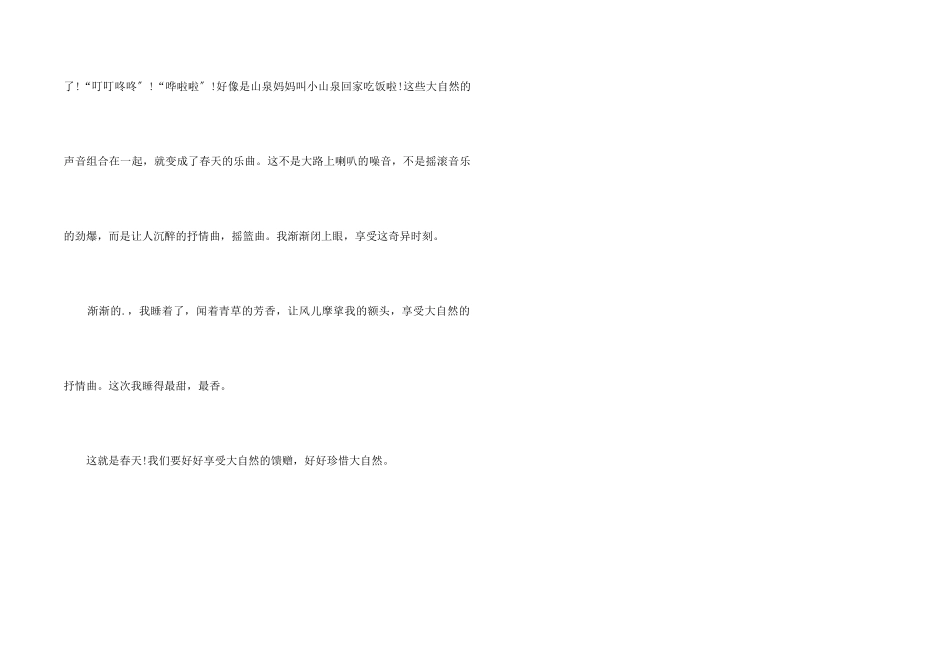 2024这就是春天小学生_第2页