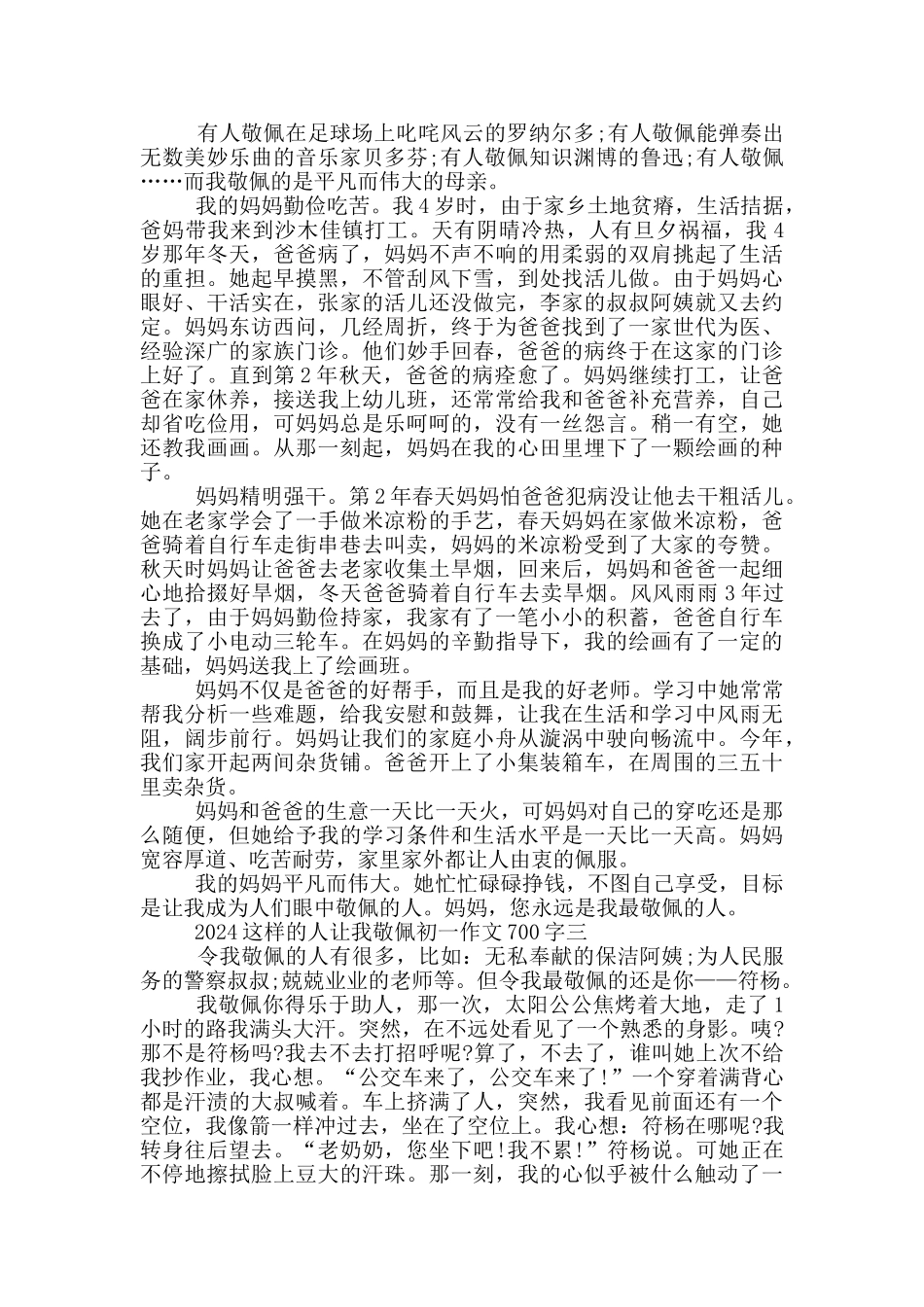2024这样的人让我敬佩初一作文700字5篇_第2页