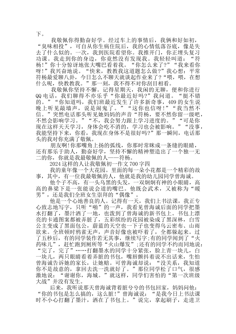 2024这样的人让我敬佩初一作文700字5篇_第3页