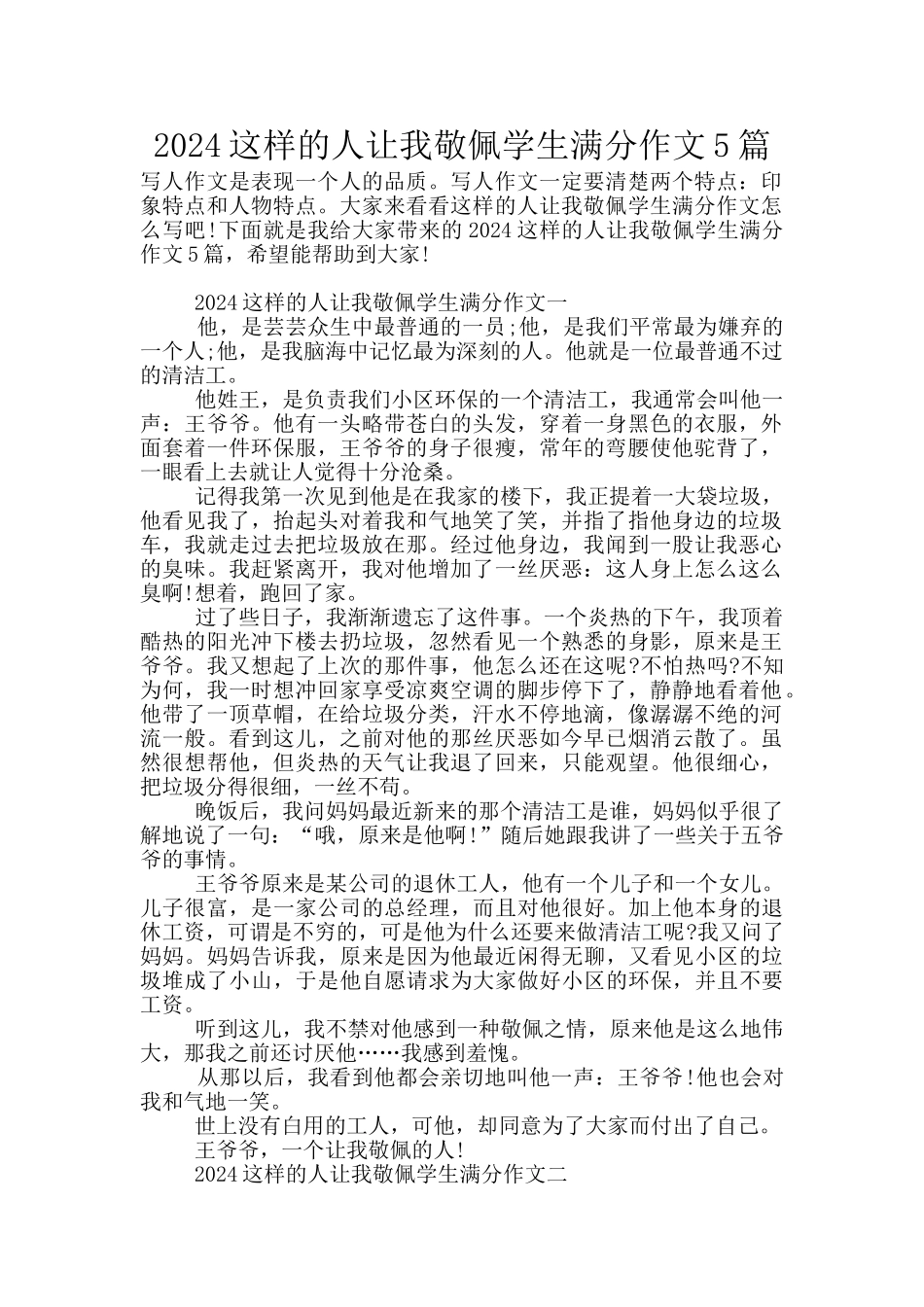 2024这样的人让我敬佩学生满分作文5篇_第1页