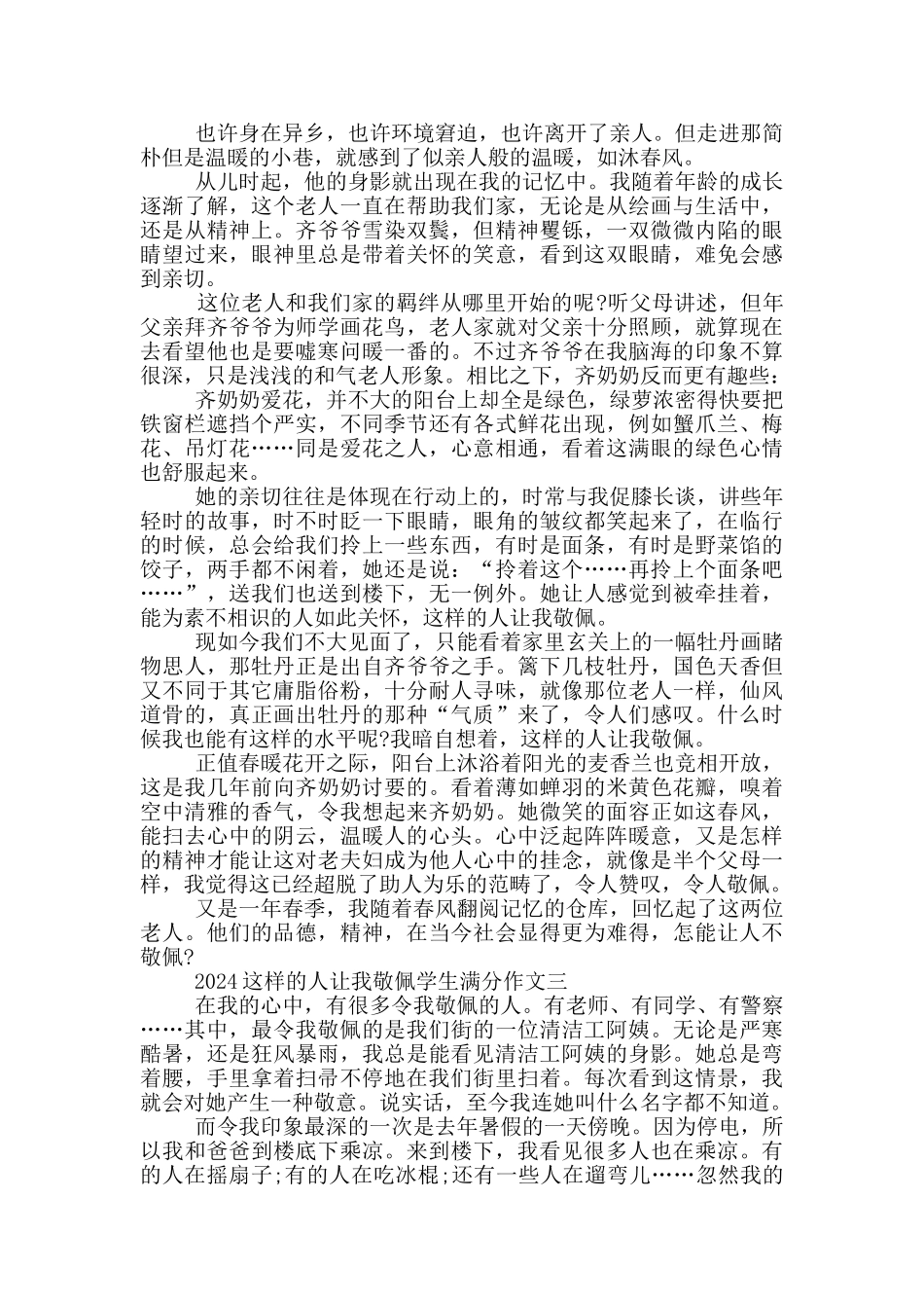 2024这样的人让我敬佩学生满分作文5篇_第2页