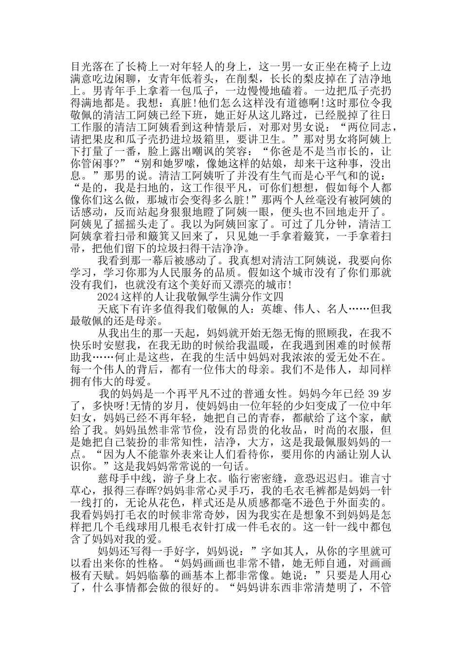 2024这样的人让我敬佩学生满分作文5篇_第3页