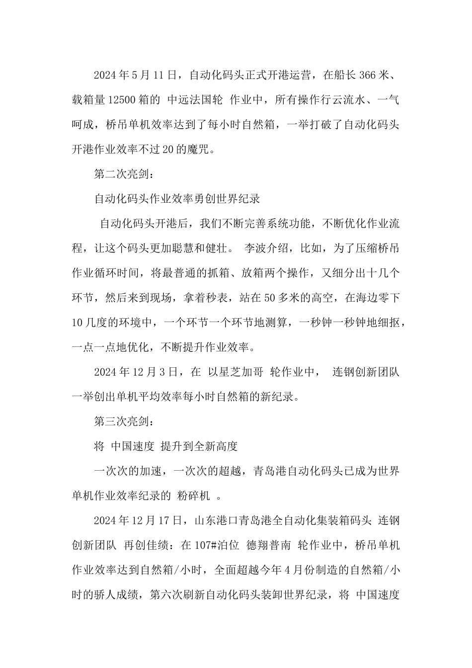 2024连钢创新团队事迹的心得体会_第2页