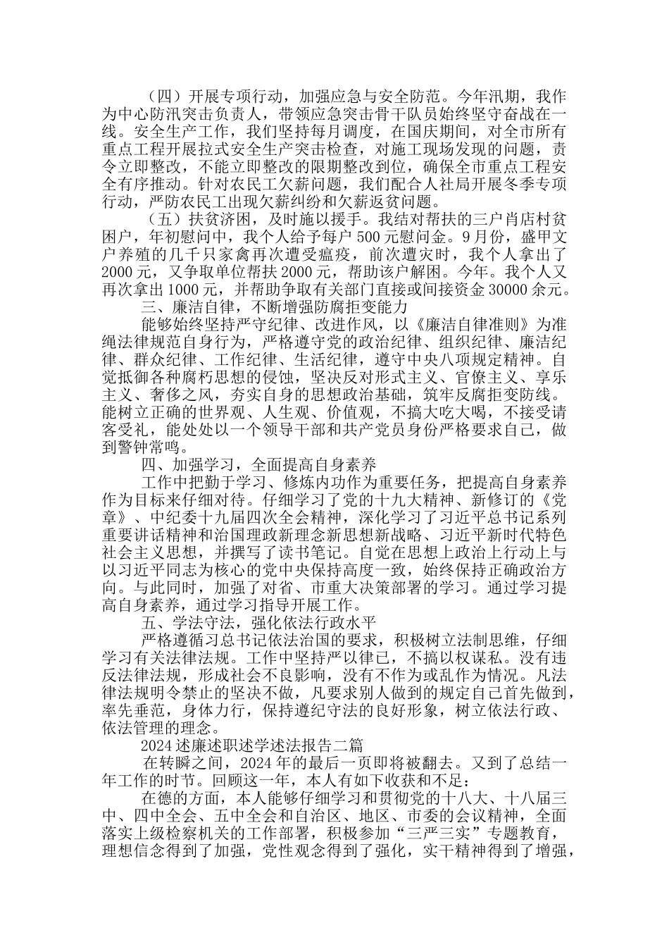 2024述廉述职述学述法报告四篇_第2页