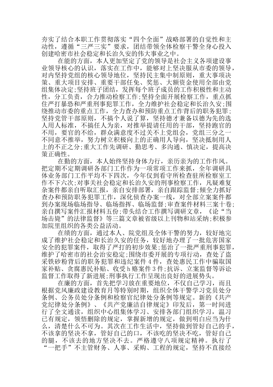 2024述廉述职述学述法报告四篇_第3页