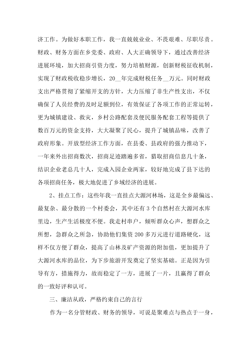 2024述职述廉报告范文4篇_第2页