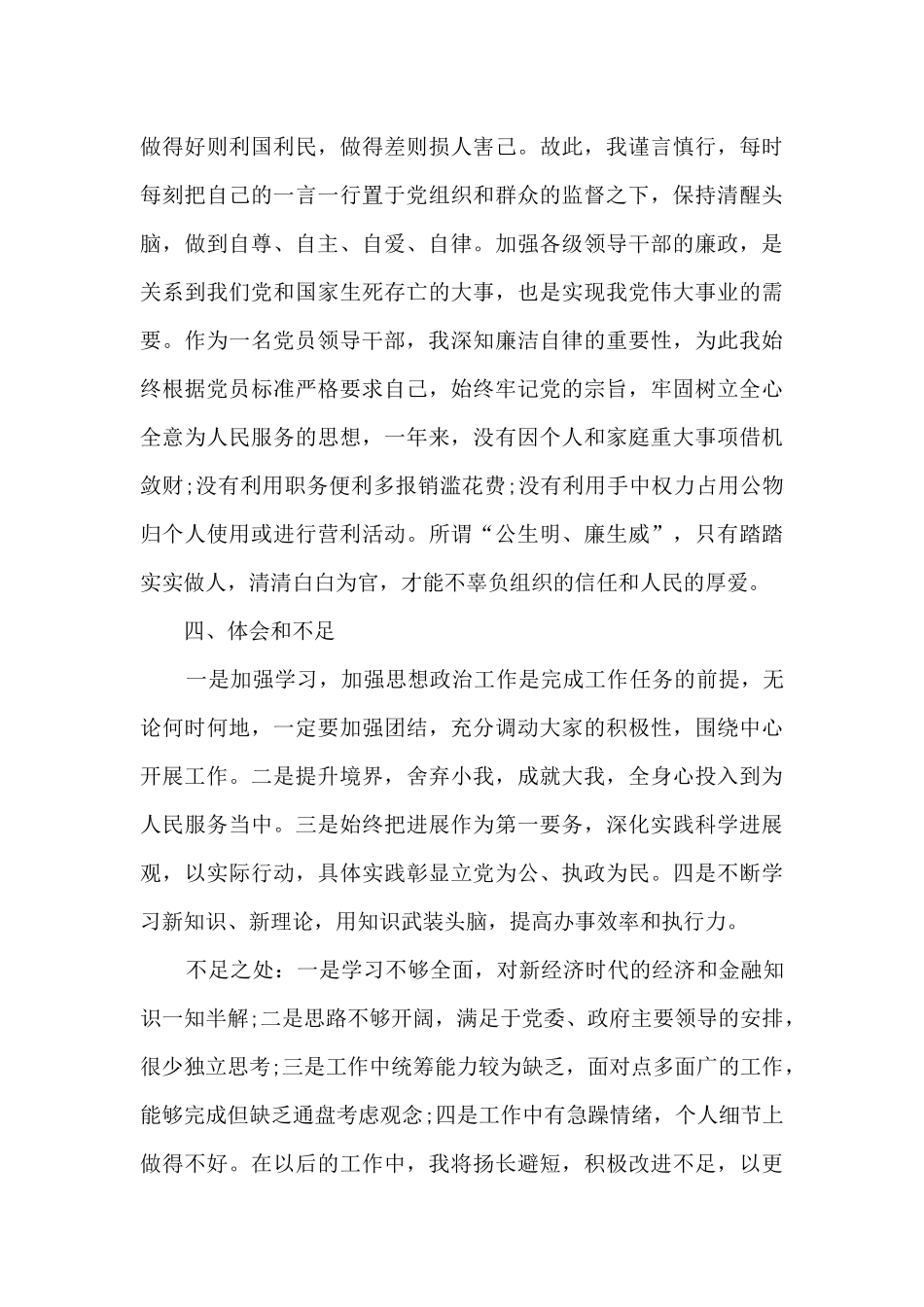 2024述职述廉报告范文4篇_第3页