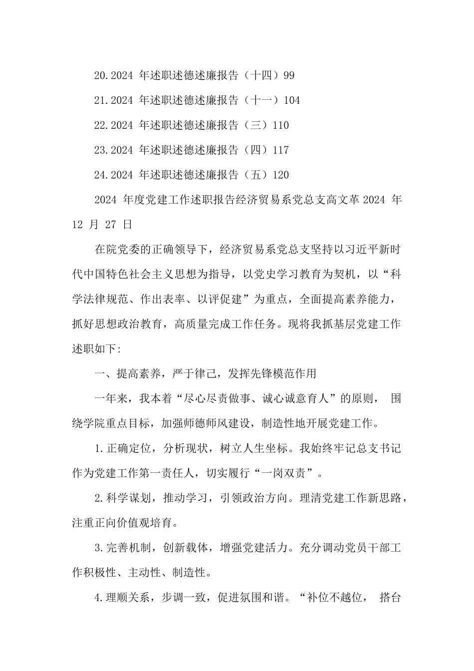 2024述职述廉述德报告汇编_第2页