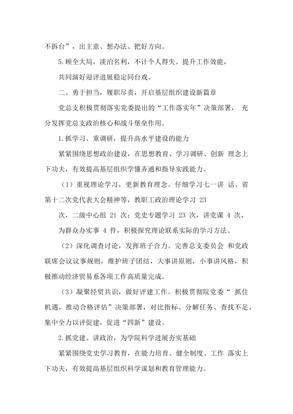 2024述职述廉述德报告汇编_第3页