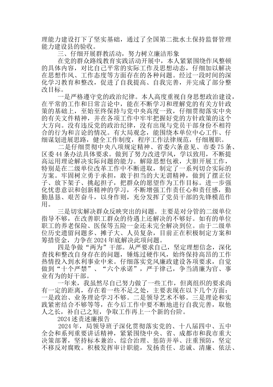 2024述责述廉报告_第2页