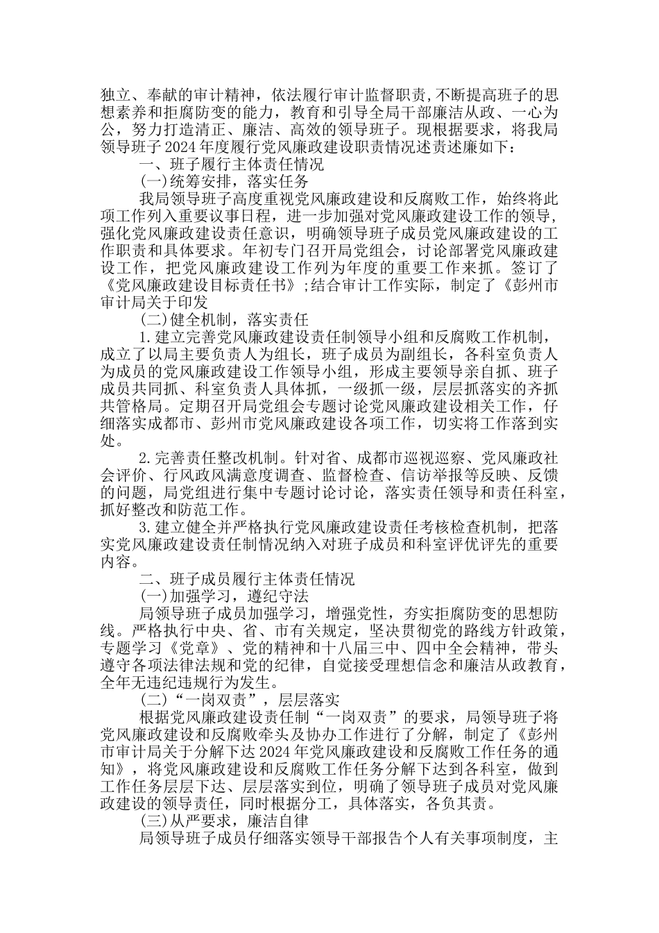 2024述责述廉报告_第3页