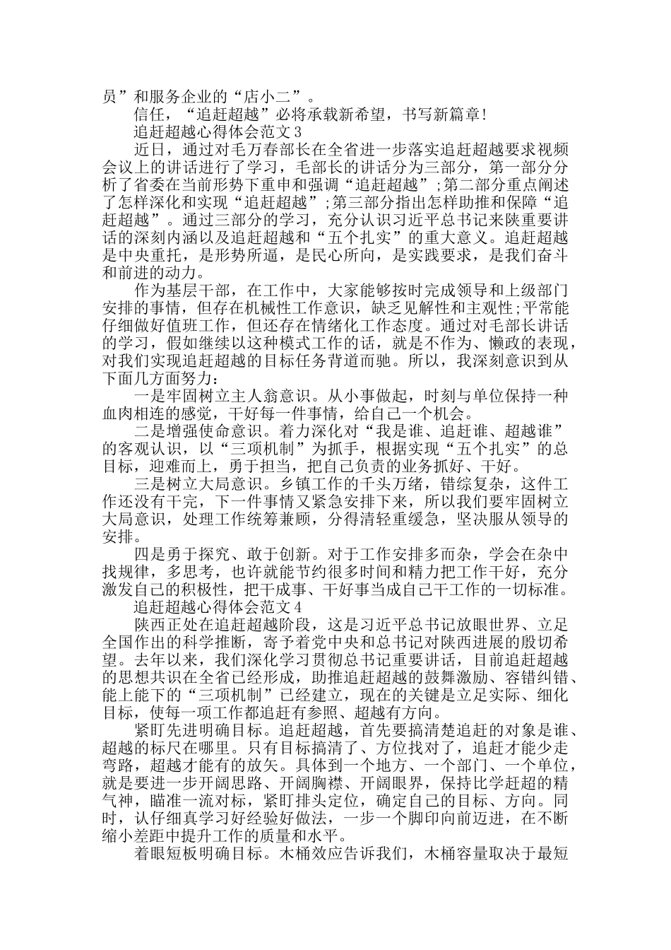 2024追赶超越心得体会范文五篇_第2页