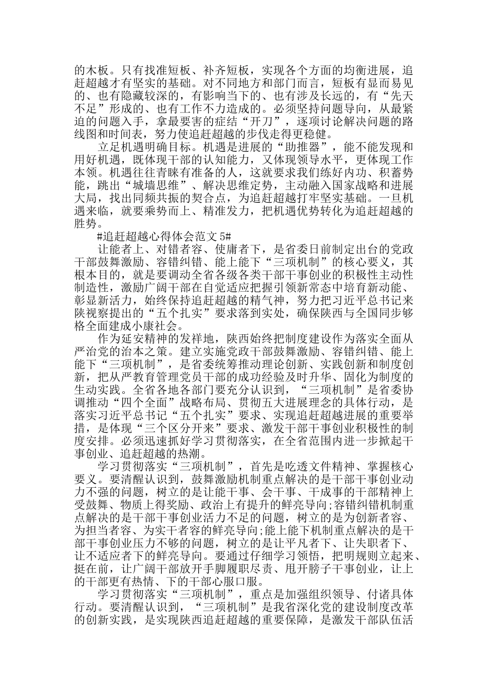 2024追赶超越心得体会范文五篇_第3页