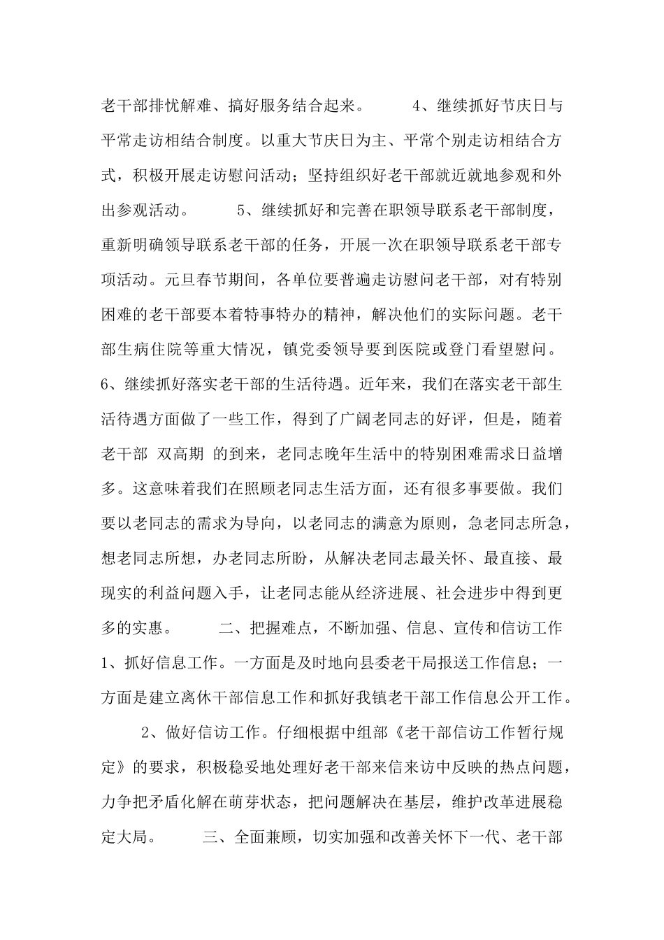 2024退休干部管理工作计划_第2页