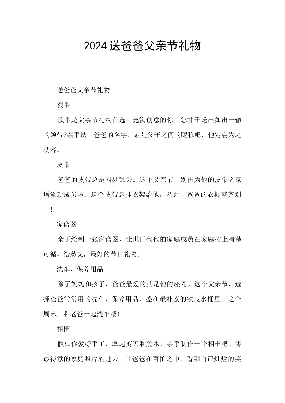 2024送爸爸父亲节礼物_第1页