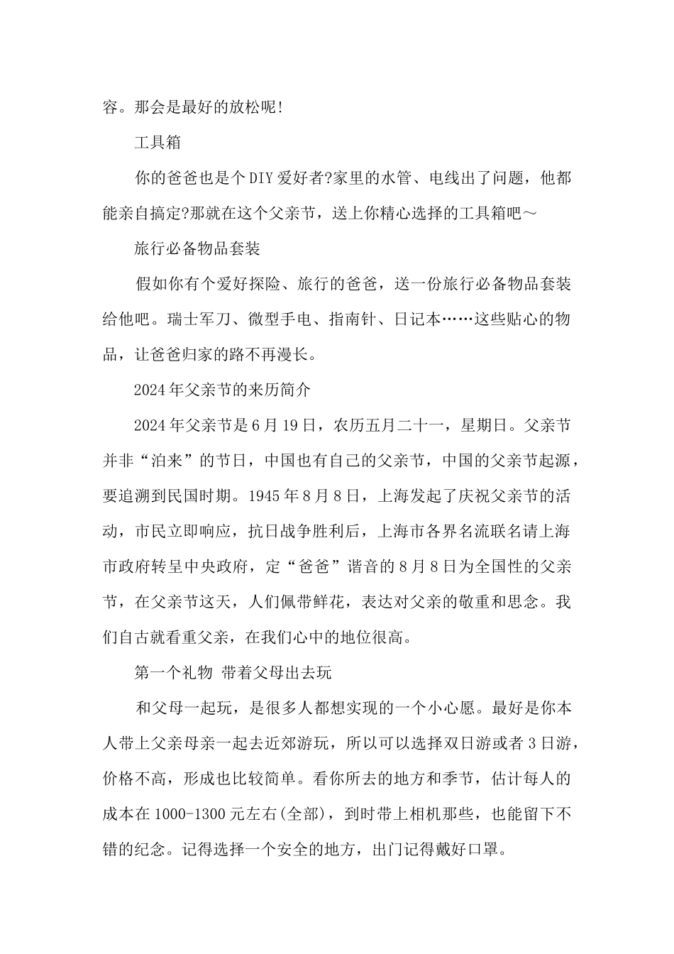 2024送爸爸父亲节礼物_第2页